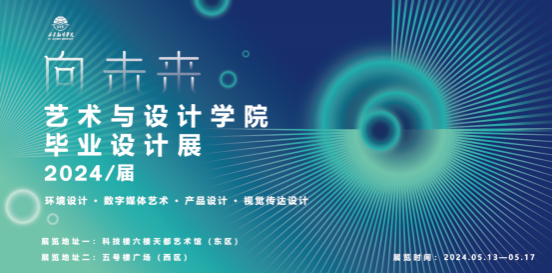 毕业季 | betway必威环境设计系2024届本科优秀毕业设计（建筑/室内设计）